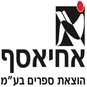 הוצאת אחיאסף