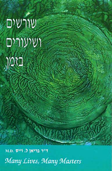 shorashim-veshiurim.jpg שורשים ושיעורים בזמן – תמונה 1