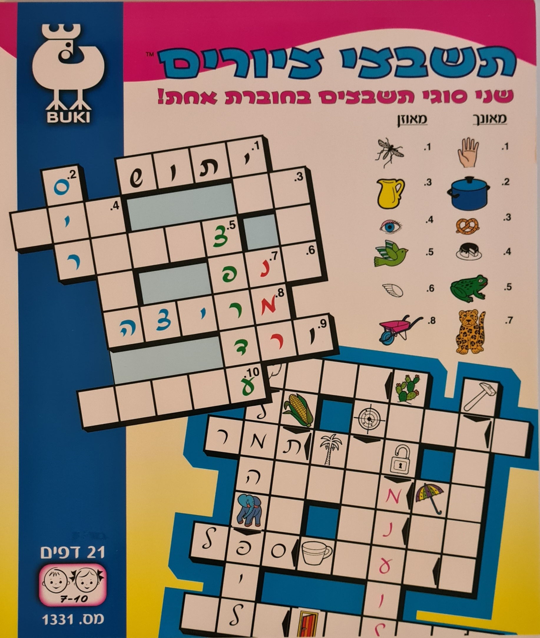 1131.jpg תשבצי ציורים - בוקי גדולה – תמונה 1