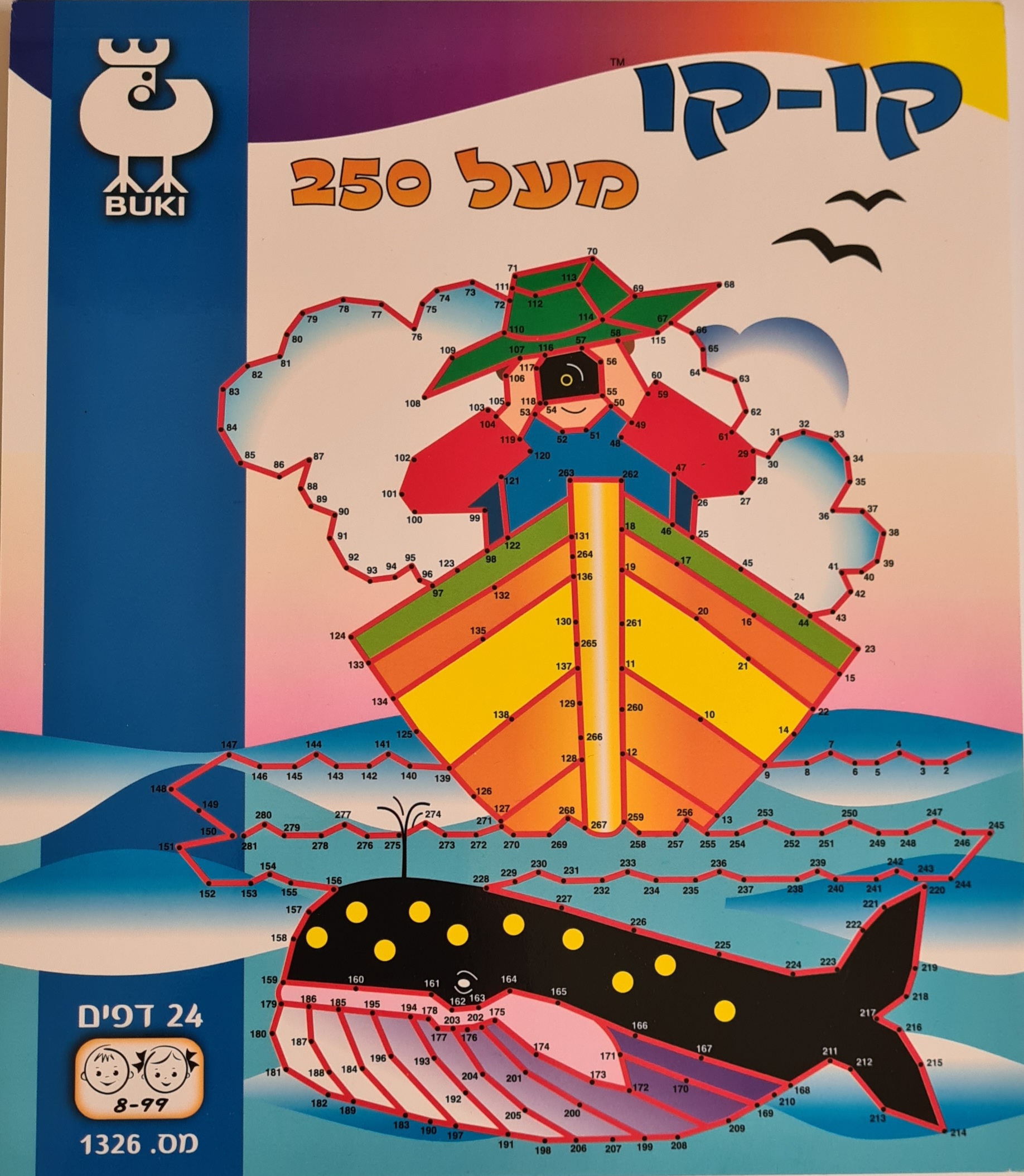 1326.jpg קו-קו מעל 250 - בוקי גדולה – תמונה 1